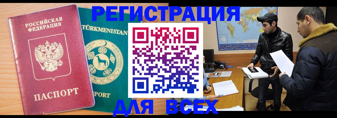 временная регистрация надежно в Североморске