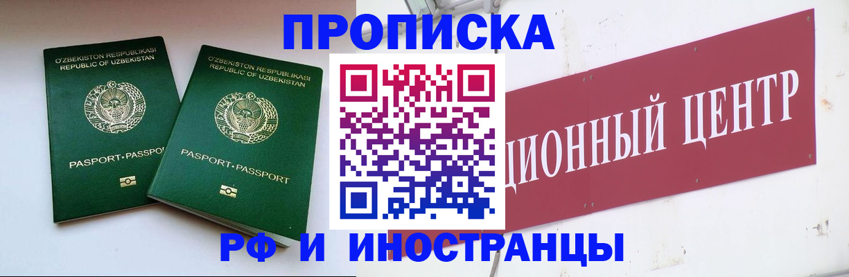 временная регистрация поиск в Североморске