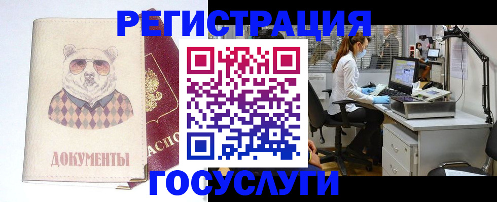 временная прописка в Североморске