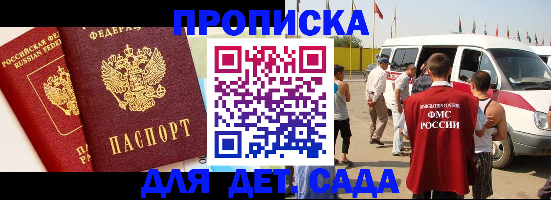 прописка для военкомата в Североморске