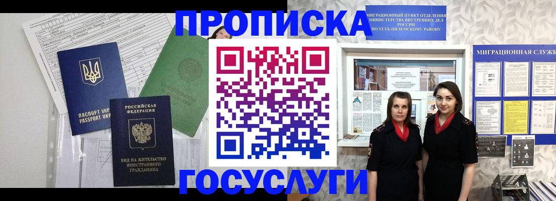 прописка для работы в Североморске